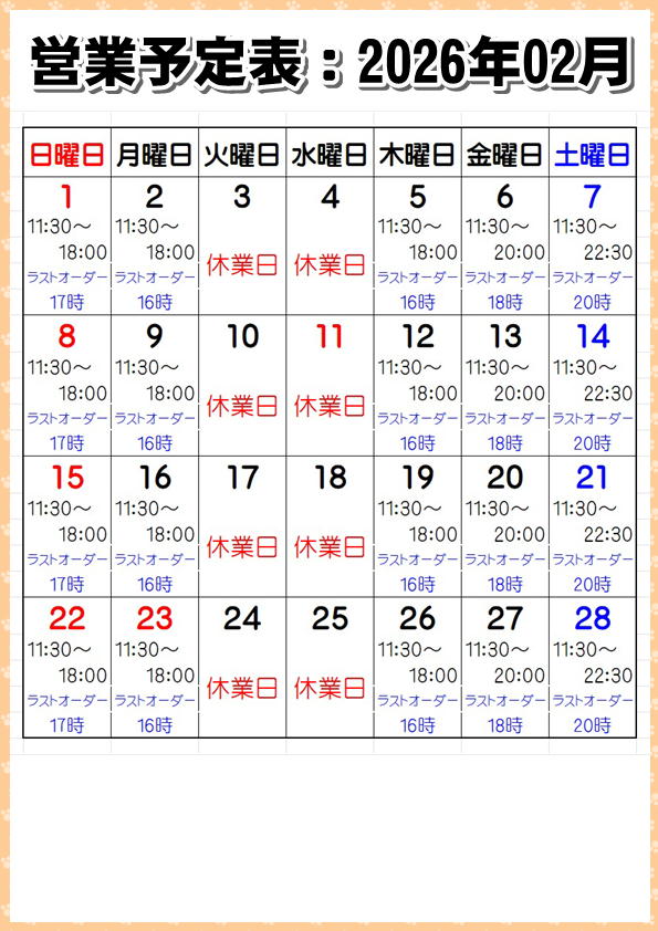 営業予定表：2026年02月