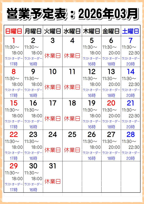 営業予定表:2026年03月