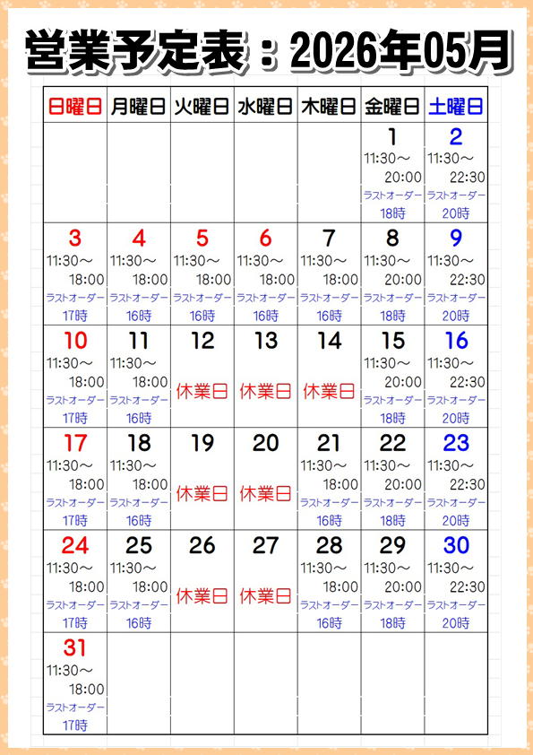 営業予定表：2026年05月