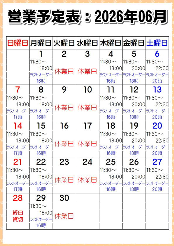 営業予定表：2026年06月