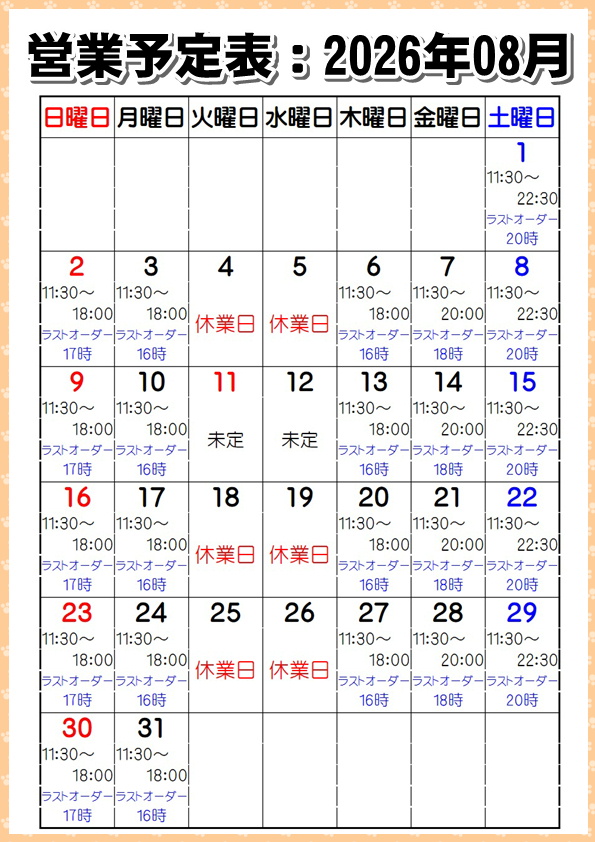 営業予定表：2026年08月