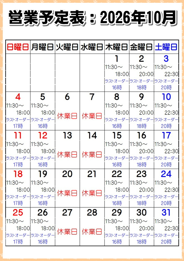 営業予定表:2026年10月